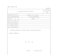 기상정보지원기관지정신청서 기상정보지원기관지정신청서